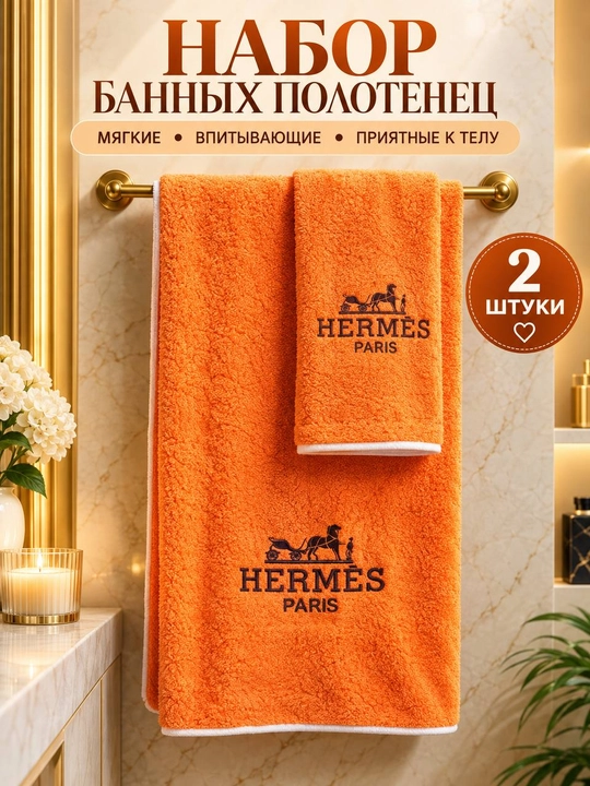 Набор банных полотенец 2 шт., мягкие и хорошо впитывающие