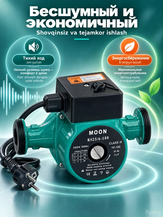 Sirkulyatsiya pompasi MOON RS25-6-180