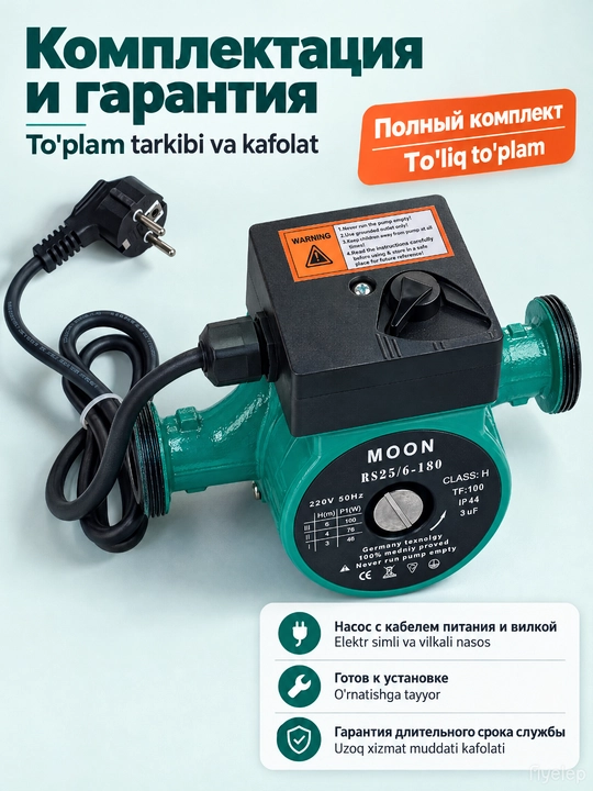 Sirkulyatsiya pompasi MOON RS25-6-180