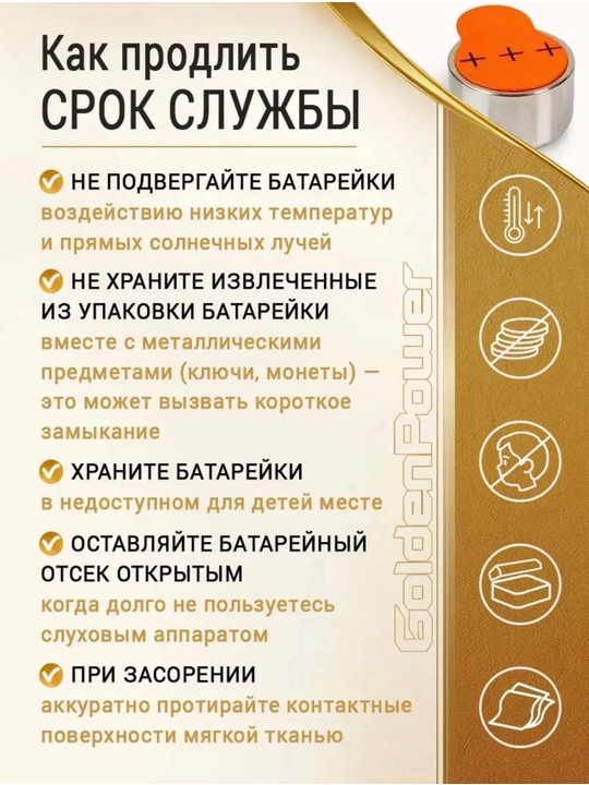 Батарейки для слуховых аппаратов Golden Power PR13 1,45V, 6 шт., 0% ртути
