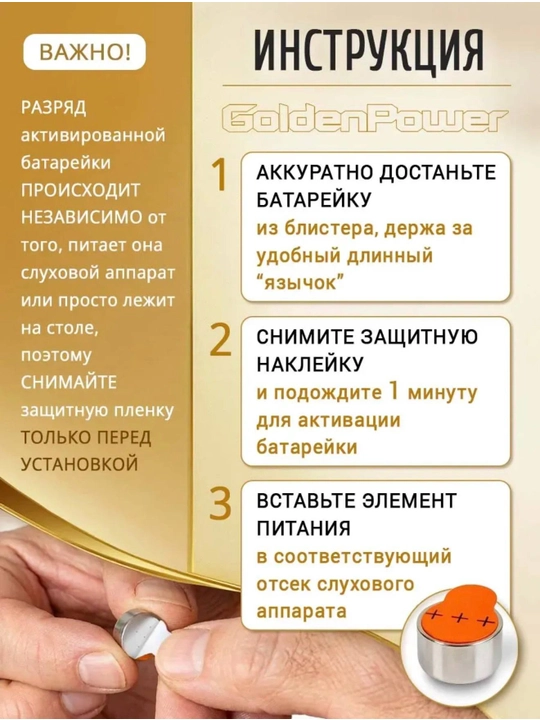 Батарейки для слуховых аппаратов Golden Power PR13 1,45V, 6 шт., 0% ртути