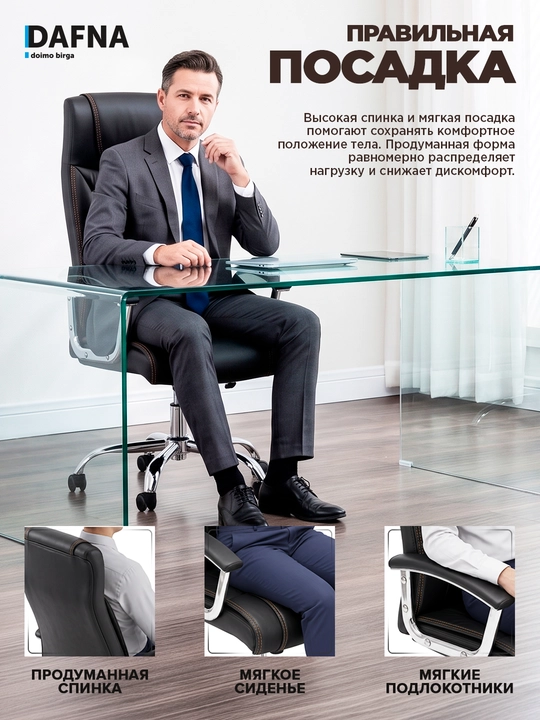 Bilon ofis kreslosi, Dafna boshqaruv kreslosi, qora