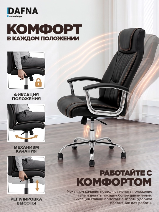 Bilon ofis kreslosi, Dafna boshqaruv kreslosi, qora