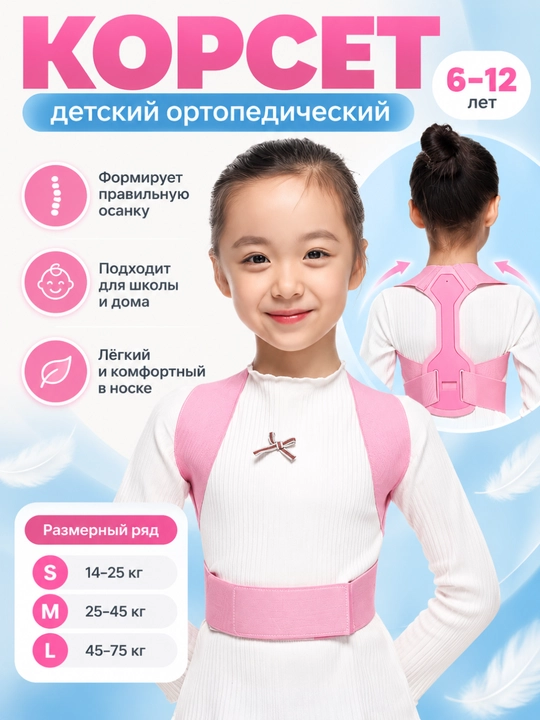 Корсет, корректор осанки для детей, 6–12 лет - 