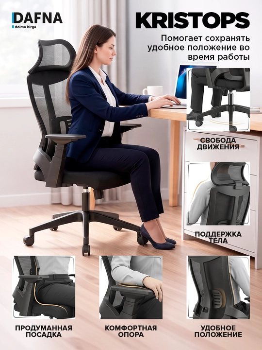 Dafna kompaniyasining Kristops ofis kreslosi, to‘rli, g‘ildirakli
