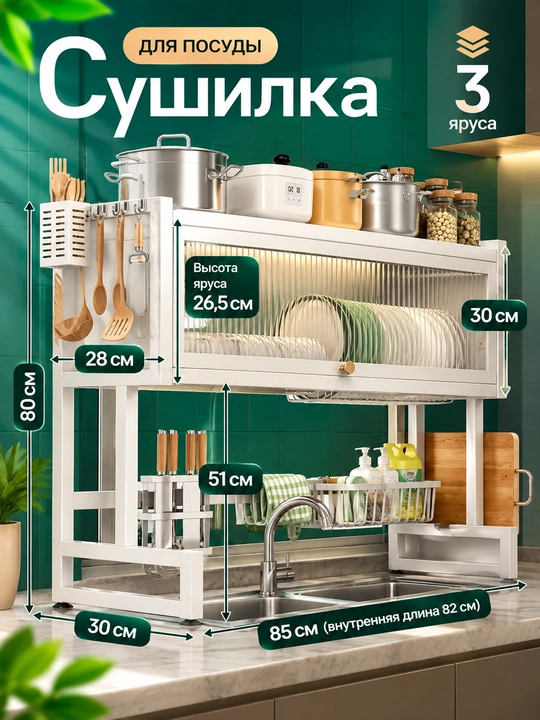 Сушилка для посуды, металлическая кухонная полка
