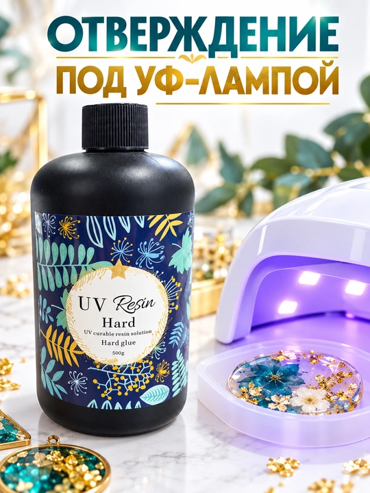 Ultrabinafsha smola, 500 g