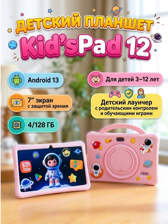 Kid'sPad 12 Bolalar plansheti, zamonaviy, Android 13 - 