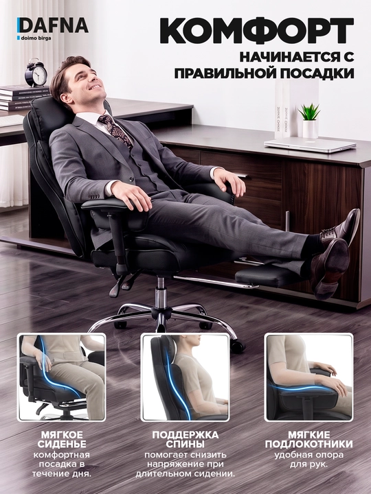 Кресло руководительское SILDOR, офисное кресло Dafna, в двух цветах, 150 кг