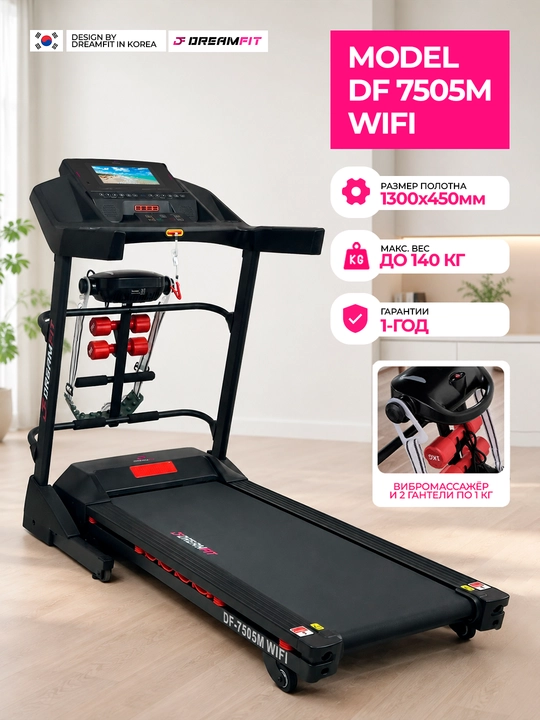 DreamFit DF-7770M WIFI, DF-7505M WIFI, DF-7500M yugurish yo‘lakchasi, 150 kg - 