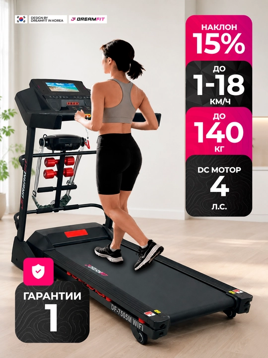DreamFit DF-7770M WIFI, DF-7505M WIFI, DF-7500M yugurish yo‘lakchasi, 150 kg