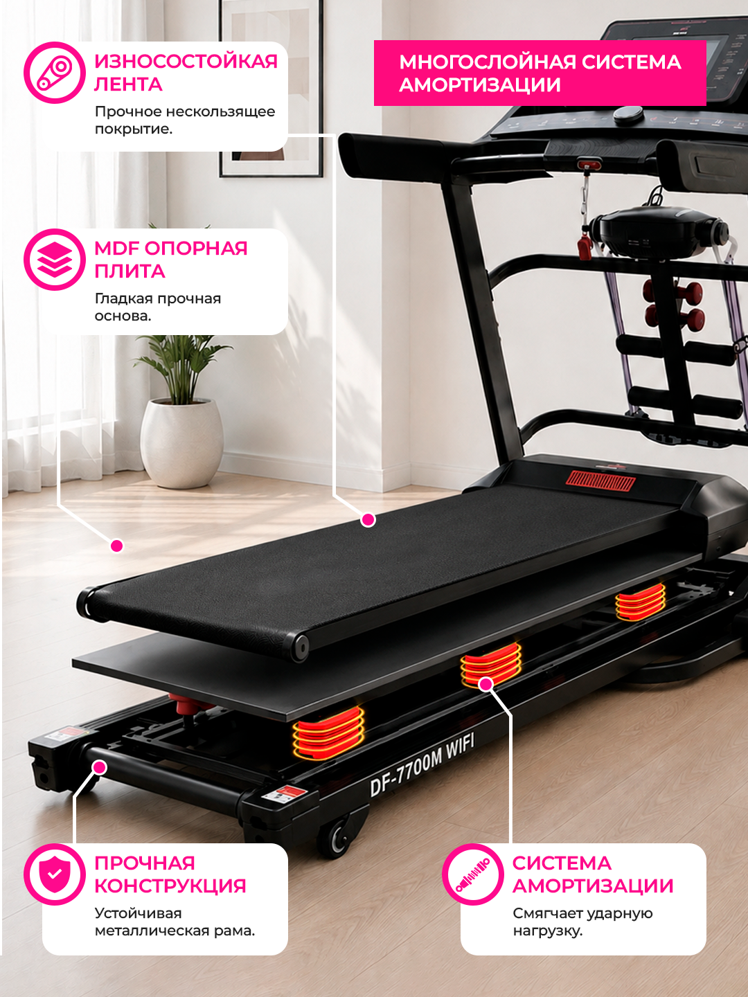 DreamFit DF-7770M WIFI, DF-7505M WIFI, DF-7500M yugurish yo‘lakchasi, 150 kg