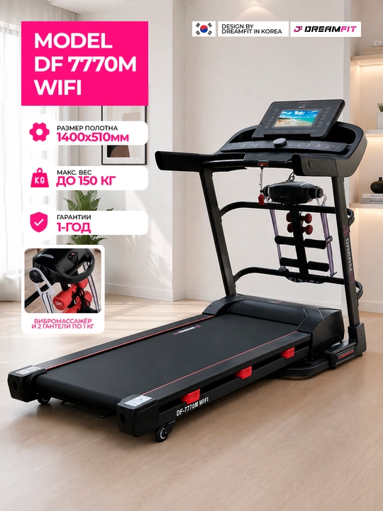 DreamFit DF-7770M WIFI, DF-7505M WIFI, DF-7500M yugurish yo‘lakchasi, 150 kg - 