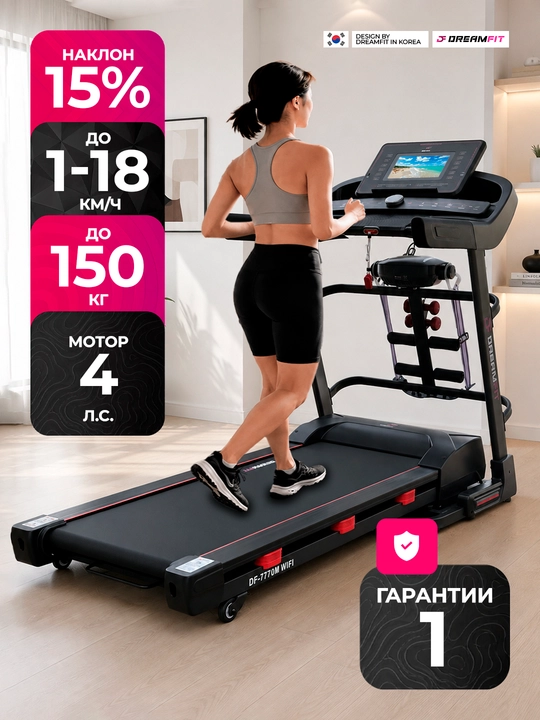 DreamFit DF-7770M WIFI, DF-7505M WIFI, DF-7500M yugurish yo‘lakchasi, 150 kg