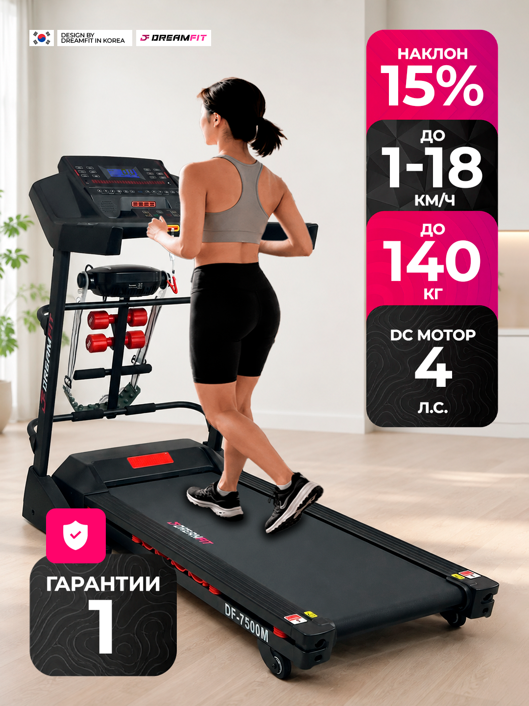 DreamFit DF-7770M WIFI, DF-7505M WIFI, DF-7500M yugurish yo‘lakchasi, 150 kg