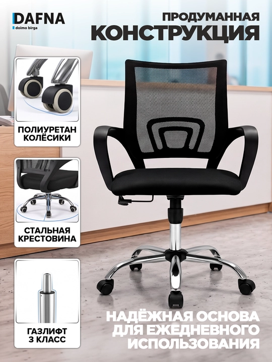 Офисное кресло для персонала Solo Eco Dafna, сетчатое, с колесами, черный