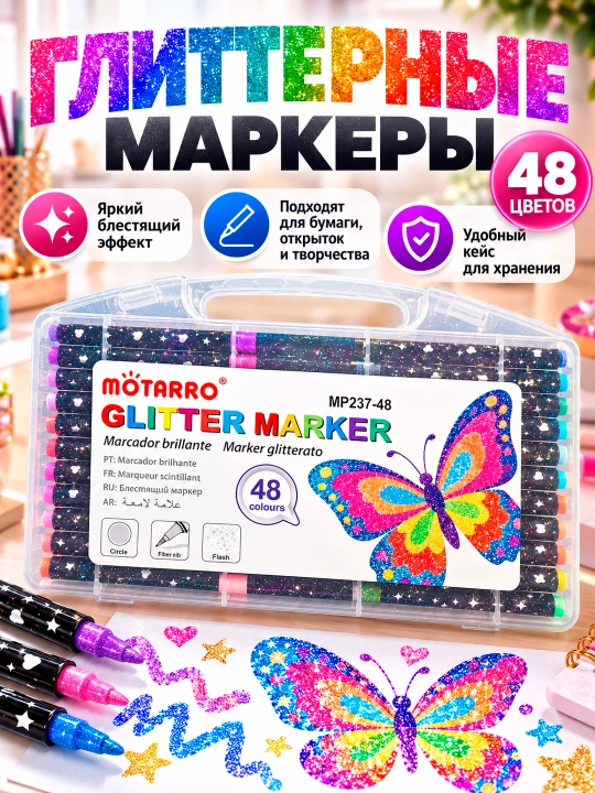 12, 24, 36, 48 шт Набор фломастеров, Глиттер Блестящий маркеры для бумаги ткани скетчинга