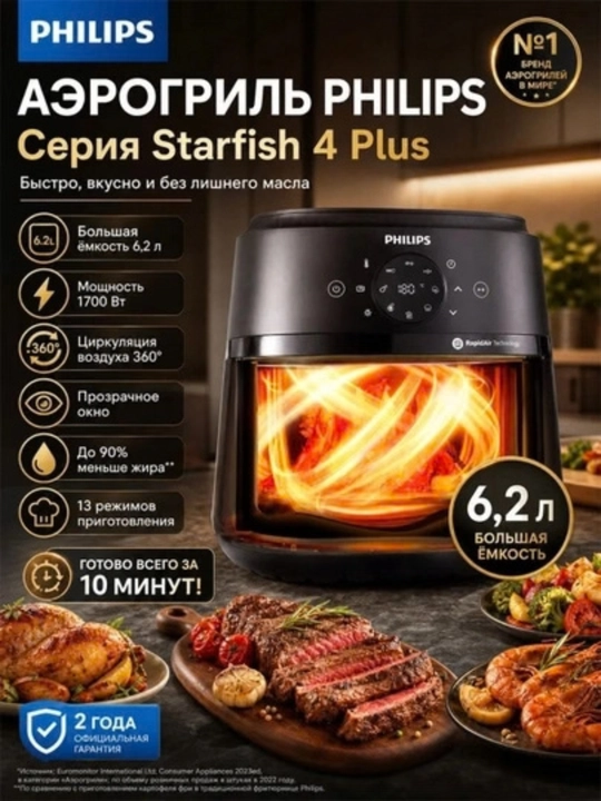 Аэрофритюрница Philips, многофункциональный аэрогриль, 6.2 л - 