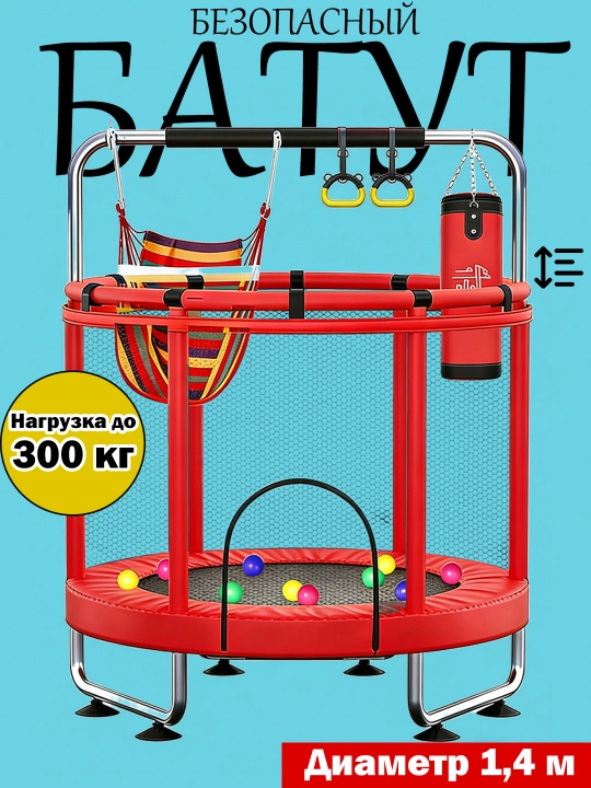 Bolalar uchun batut 1.4 m, 360° himoya, halqalar, arg‘imchoq va boks qopi - 