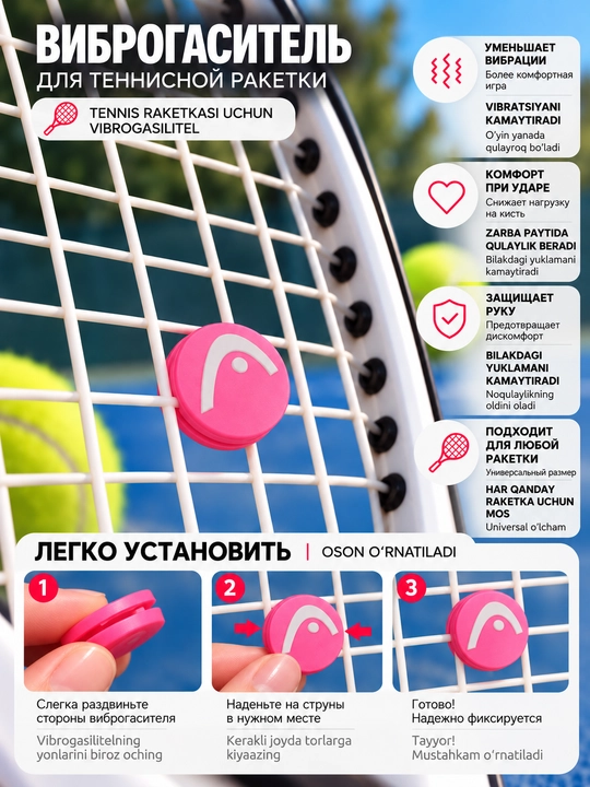 Виброгаситель для теннисной ракетки, силиконовый, демпфер для струн, 1 шт