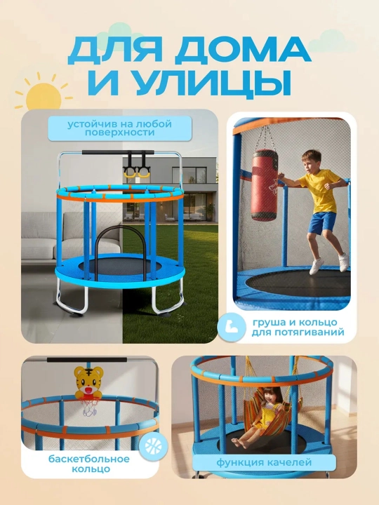 Bolalar uchun batut 1.4 m, 360° himoya, halqalar, arg‘imchoq va boks qopi