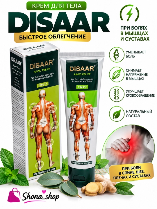 Disaar Красный и Зеленый массажный крем Disaar, 100 г, мазь бальзам с разогревающим эффектом - 