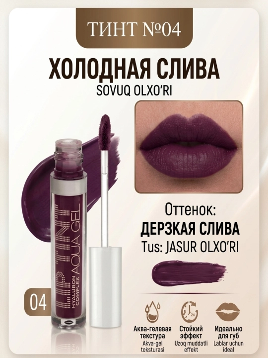 Lablar uchun tint Теплая классика, akva-gel, namlantiruvchi va uzoq muddatli - 