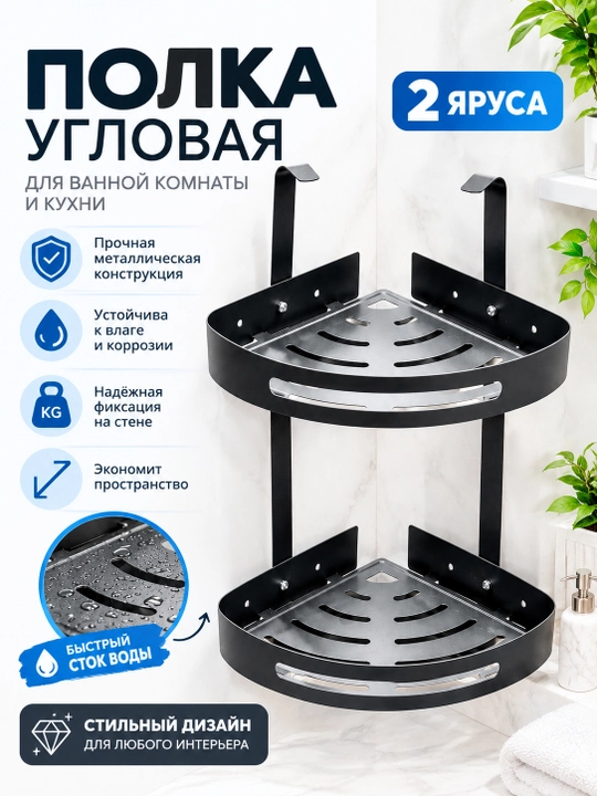 Полка-органайзер для ванной, двухъярусная металлическая полка - 