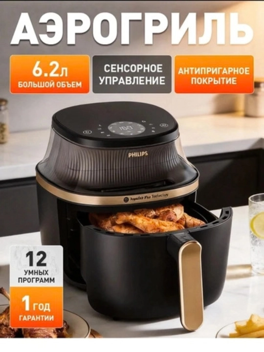 Philips aerofrityurnitsasi, ko'p funksiyali aerogrill, 6.2 litr