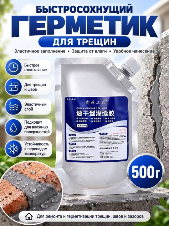 Герметик для швов и трещин, водостойкий, 500 г - 