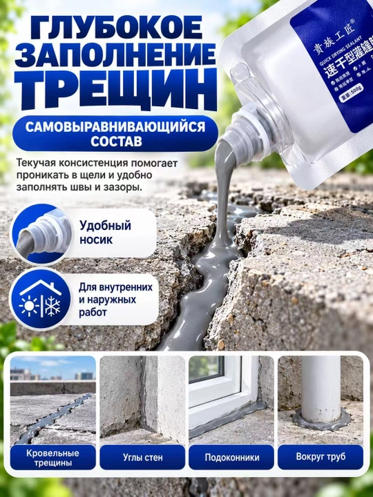 Chok va yoriqlar uchun germetik, suvga chidamli, 500 g