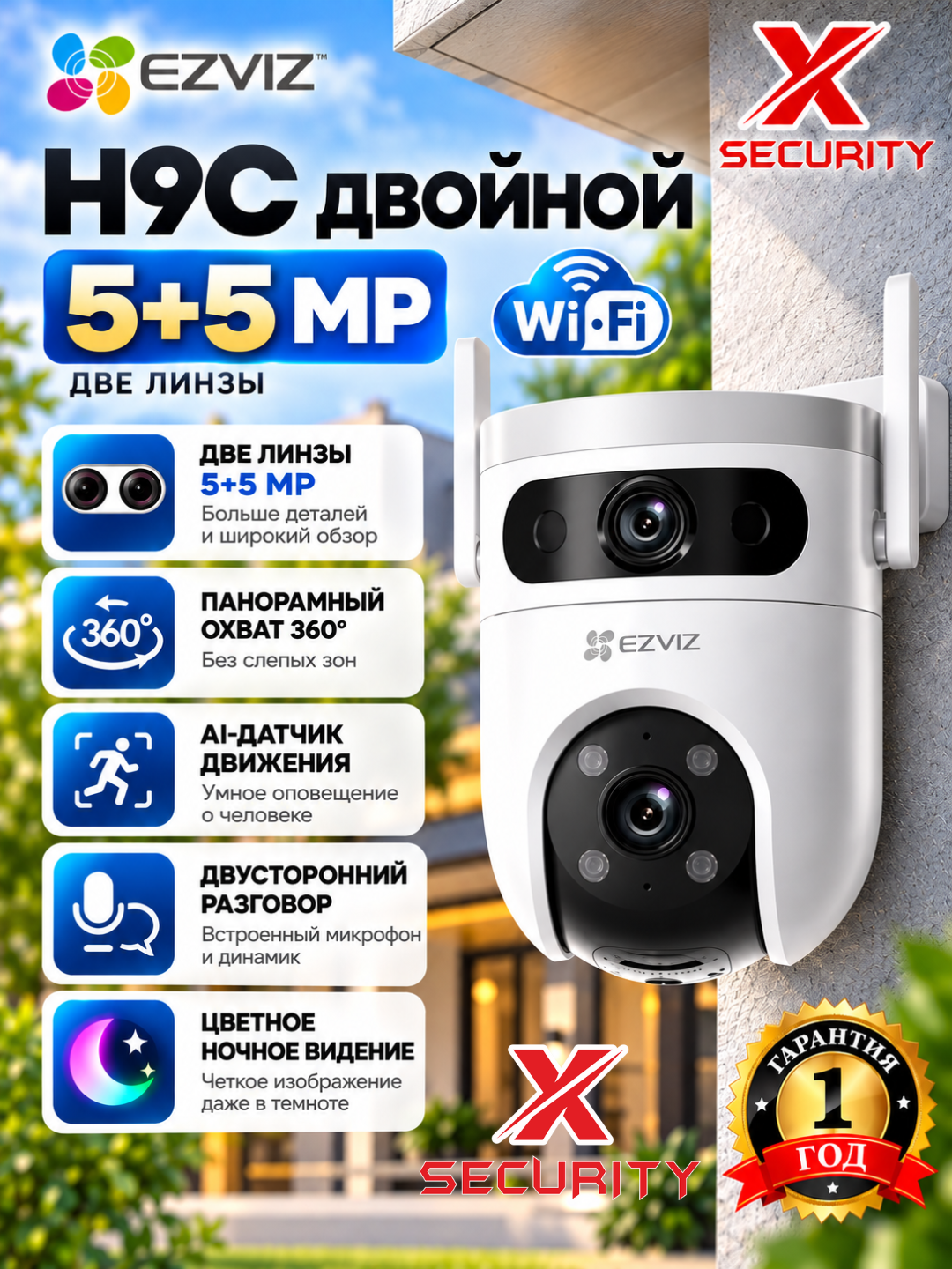 Ezviz камера H9C 3k, 5+5, Wi-Fi, двойная линза 5 Mp, цветное изображение - 