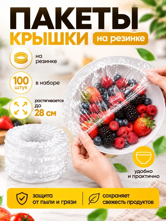 Idish uchun rezinkali oziq ovqat yopuvchi paketlar 100 dona - 