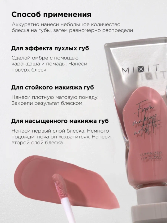 MIXIT namlantiruvchi yaltiroq lab bo‘yog‘i, 01–03 tuslari, 5 ml