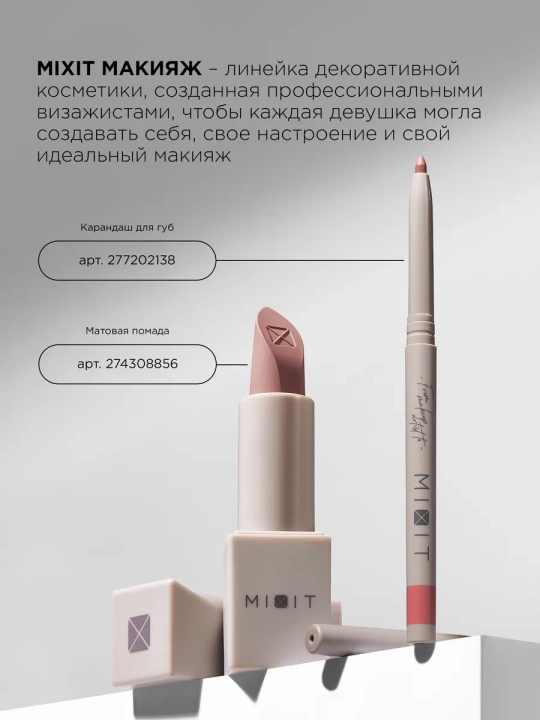 MIXIT namlantiruvchi yaltiroq lab bo‘yog‘i, 01–03 tuslari, 5 ml