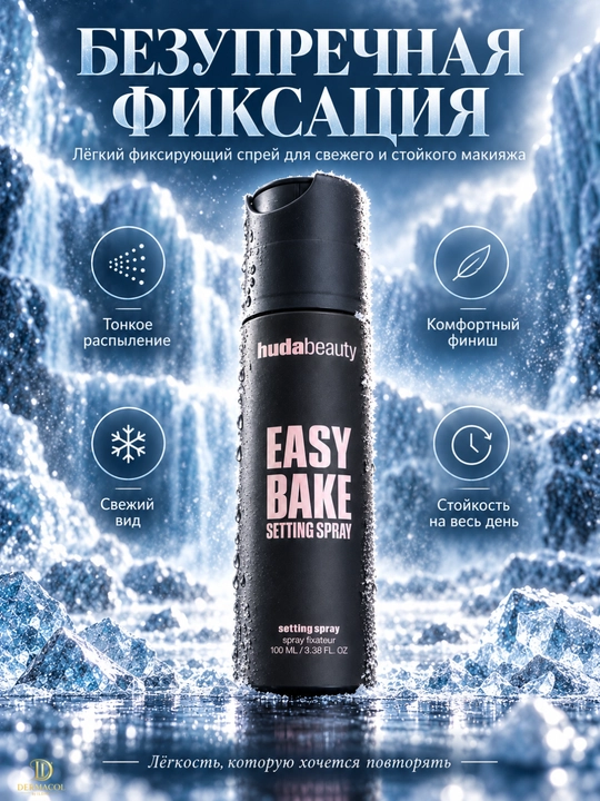 Huda Beauty Easy Bake Setting Spray 100 мл — фиксирующий спрей для макияжа - 