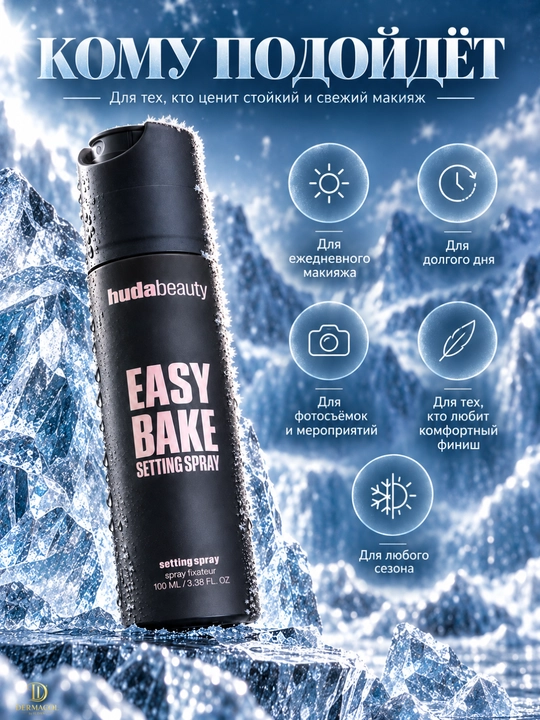 Huda Beauty Easy Bake Setting Spray 100 мл — фиксирующий спрей для макияжа