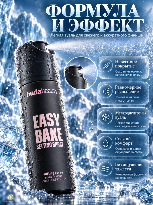 Huda Beauty Easy Bake Setting Spray 100 мл — фиксирующий спрей для макияжа