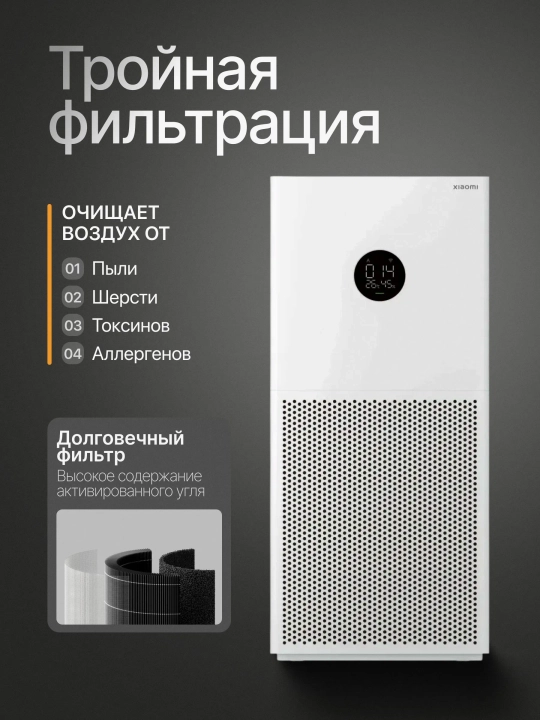 Очиститель воздуха Xiaomi Smart Air Purifier 4 Lite, умный очиститель, 43 м²
