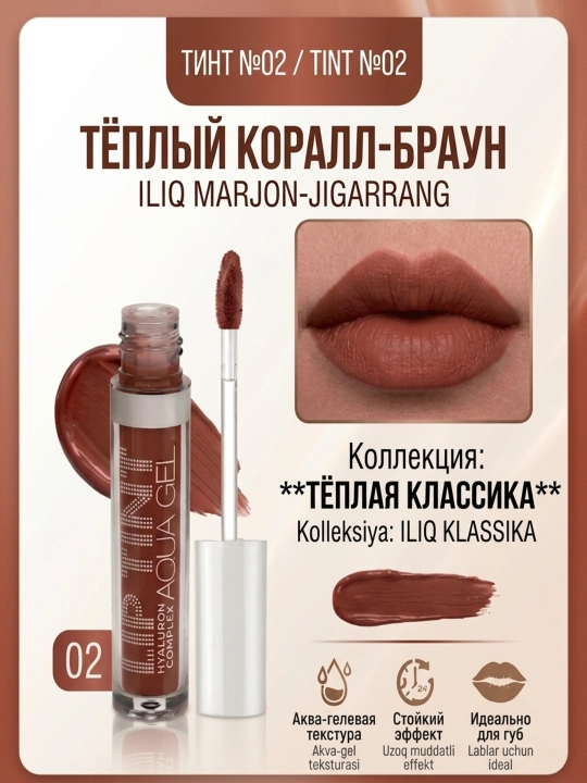 Lablar uchun tint Теплая классика, akva-gel, namlantiruvchi va uzoq muddatli - 