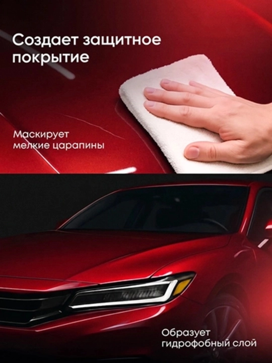 Крем воск для авто — полироль кузова и паста для удаления царапин, восковой крем