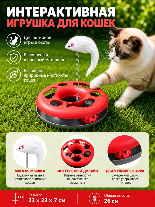Игрушка для кота - 