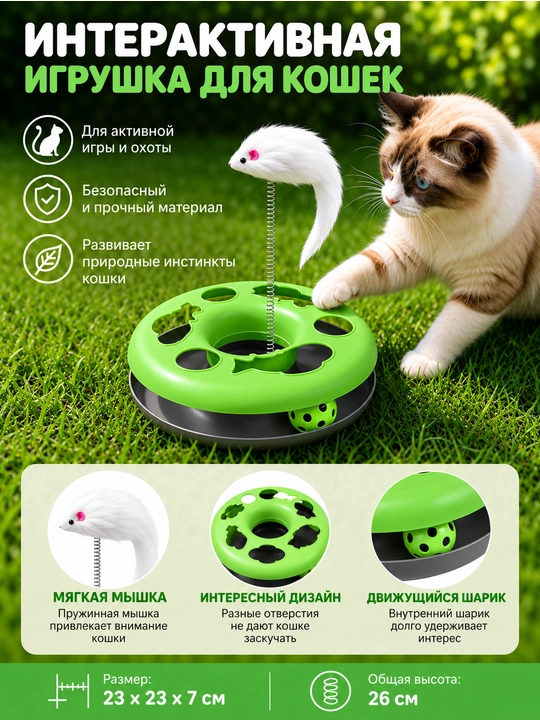 Игрушка для кота - 