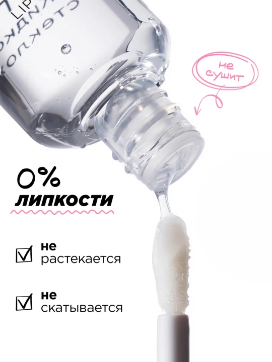 Прозрачный блеск для губ с эффектом жидкого стекла MIXIT, 3,2 мл