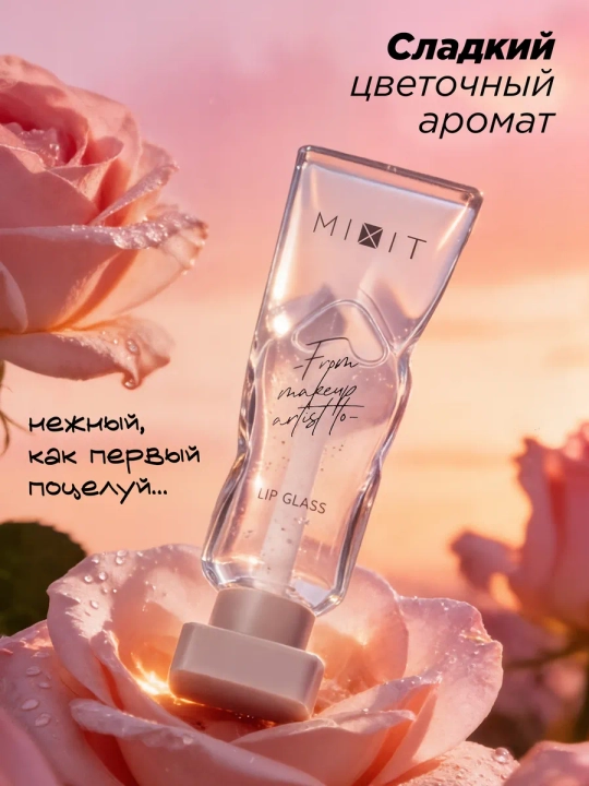 Прозрачный блеск для губ с эффектом жидкого стекла MIXIT, 3,2 мл