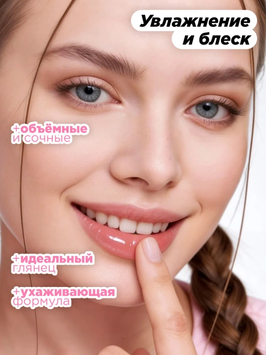 Прозрачный блеск для губ с эффектом жидкого стекла MIXIT, 3,2 мл