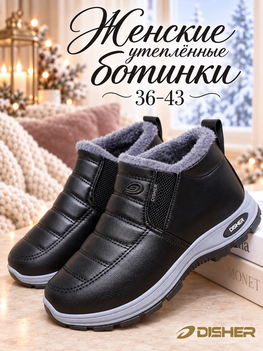 Ботинки женские DISHER Snowbloom, утеплённые, без шнурков, 36–43 - 