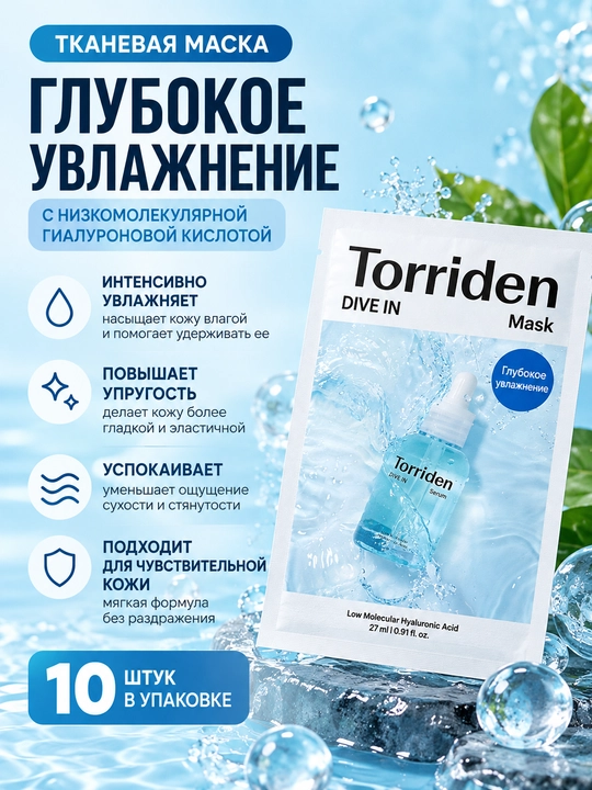 Torriden gialuron kislotali yuz niqobi - 