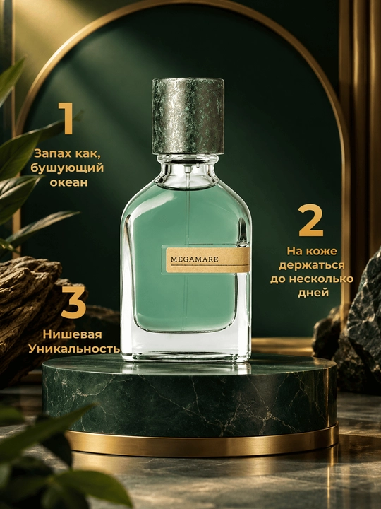 Стойкие духи, Orto Parisi Megamare, 50, 30, 10, 5, 3 мл