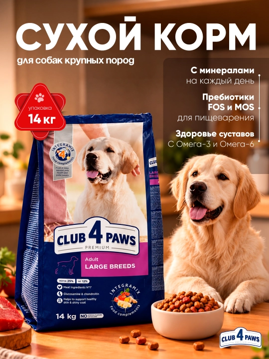 Club 4 Paws yirik zotli itlar uchun quruq yem, 14 kg - 